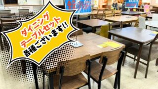 ダイニングテーブルセット各種ございます!!【リユースのサカイ柏店】