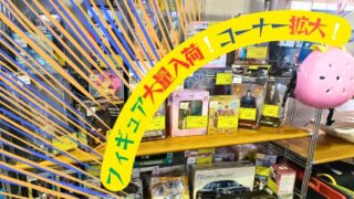 【和泉大型良品館】フィギュア大量入荷！コーナー拡大！✨ ワンピース・鬼滅の刃・ドラゴンボールなど人気タイトル続々！買取も強化中！