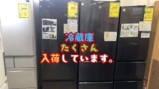 【石津店】冷蔵庫たくさん入荷しています。