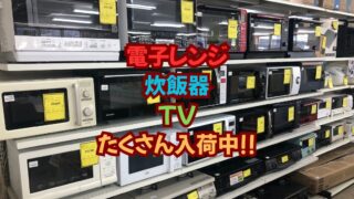 【石津店】電子レンジ・炊飯器・TV　たくさん入荷中！！ ・新品TVもあります。