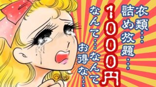 【岸和田和泉インター店】見逃し厳禁！夏の衣類詰め放題セール開催！8/9～8/11の3日間限定！