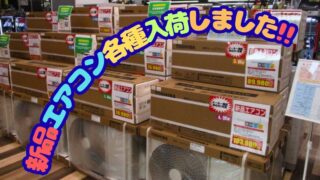 【岸和田和泉インター店】真夏の暑さ対策は万全ですか？東芝新品エアコンが各種入荷しました！！