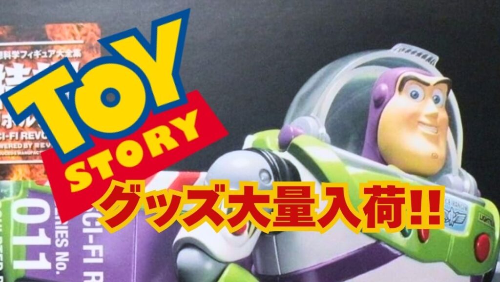 送料込み！入手困難！トイストーリー バズ ジャンボ 巨大 ぬいぐるみ フィギュア 貝塚店】トイ・ストーリーグッズが大量入荷！バズ・ライトイヤー