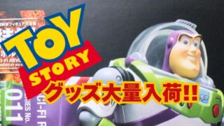 【貝塚店】トイ・ストーリーグッズが大量入荷！バズ・ライトイヤーの巨大ぬいぐるみも！