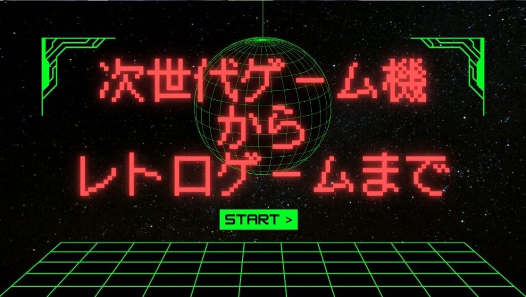 貝塚店】次世代ゲーム機からレトロゲームまで！ゲーム・おもちゃ 