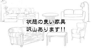 【堺初芝店】ええ家具大量入荷中！！飛騨産業、関家具など状態◎の家具が続々入荷！
