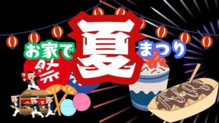 【リユースのサカイ イオンタウン野々市店】お家で夏祭り！おうち時間を楽しくするアイテム大集合！