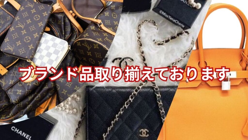 リユースのサカイ イオンタウン野々市店】憧れのブランド品が勢揃い