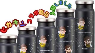 【石津店】HIKAKINとのコラボ商品が入荷しました！
