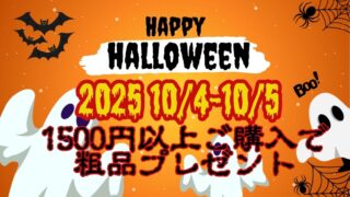 【リユースのサカイ イオンタウン野々市店】10/4・10/5は粗品プレゼント！お得な週末イベント開催！