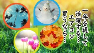 【柏店】本格的な冬前に準備！エアコンからファンヒーターまで暖房器具が勢揃い！