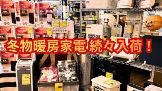 【堺初芝店】新品・未使用品あり!セラミックファンヒーター&カセットガスストーブ入荷!堺初芝店で冬支度