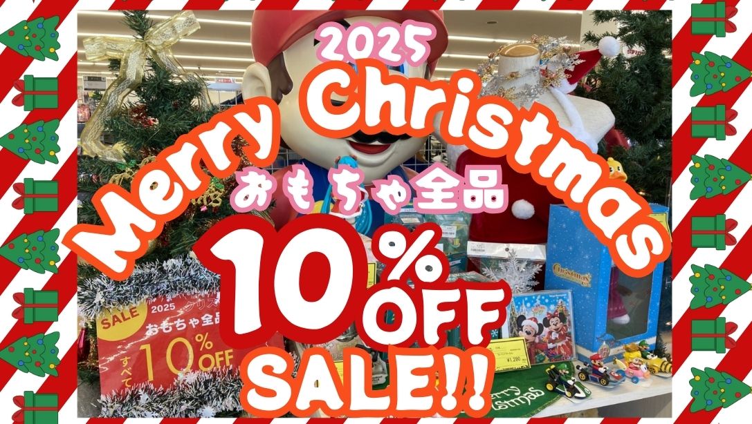 🎅【リユースのサカイ イオンタウン野々市店】おもちゃ全品10%OFF