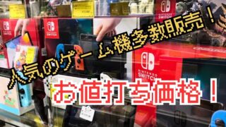 🎮【深井店】年末年始はゲーム三昧！Switch・PS4・レトロ機がお値打ち価格で多数販売中！