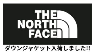 🏔️【石津店】冬の主役!ノースフェイス人気ダウン(バルトロ・アコンカグア)入荷!アウター買取強化中!