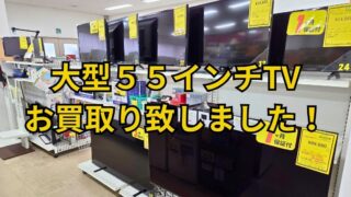 📺【柏店】迫力の大画面！SONY製55インチ有機ELテレビ入荷！4K・YouTube対応で最高の新らしい年を