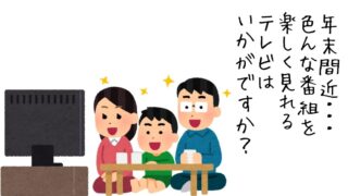 📺【柏店】年末は新しいテレビで!24~43インチまでお手頃価格で大集合!