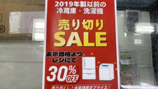 【岸和田店】売り切りSALE♪