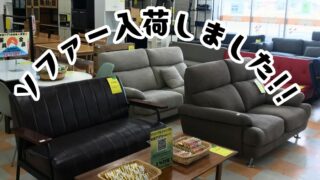 🛋️【石川金沢店】お部屋を彩るソファーが続々入荷中!あなたにぴったりの一台が見つかるかも?