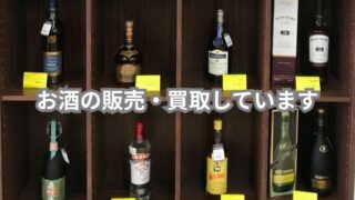 🥃【石川金沢店】お酒好き必見!ウイスキー・ブランデーから缶ビールまで、販売も買取もお任せください!