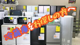 ❄️【石川金沢店】冷蔵庫をお探しの方必見！大型から単身用まで、クリーニング済みの美品が続々入荷！