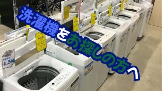 🧺【石川金沢店】洗濯機をお探しの方へ！単身用から大容量モデルまで、クリーニング済みの美品が勢揃い！