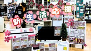 🌸【野々市店】☆新生活応援キャンペーンのお知らせ☆ まとめて揃えて10%OFF!