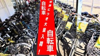 🚲【柏店】自転車、大好評につき再度大量入荷いたしました!!