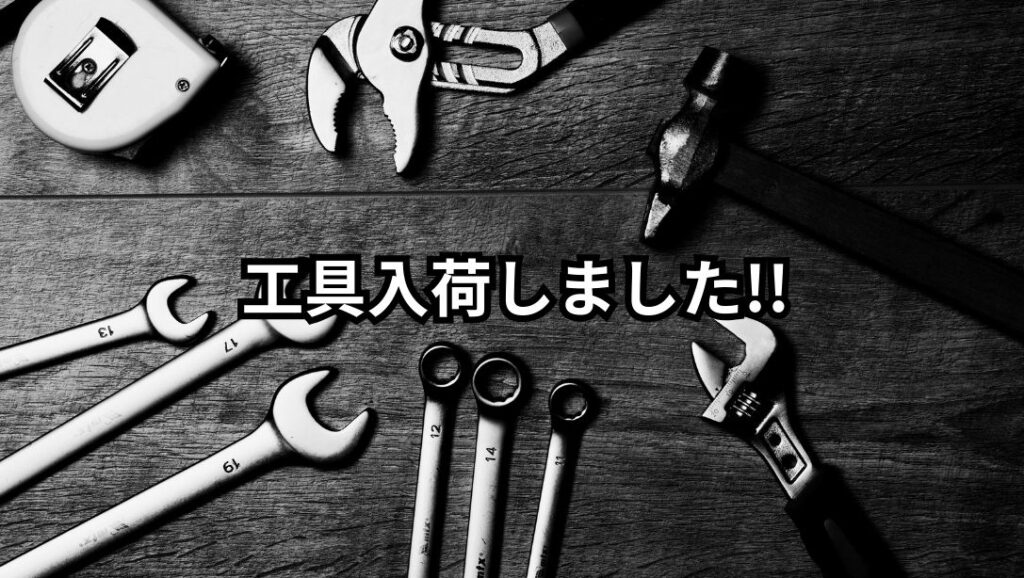 🛠️【リユースのサカイ 野々市店】プロ仕様からDIY用まで！電動工具