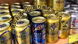 🥃【深井店】人気のお酒、沢山取り揃えております!