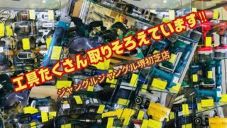 🛠️【堺初芝店】工具たくさん取り揃えています！